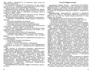 povzun_lektsii_po_chastnoy_patanatomii-page-029.jpg