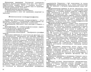 povzun_lektsii_po_chastnoy_patanatomii-page-034.jpg