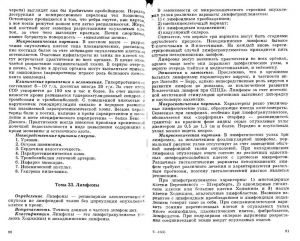 povzun_lektsii_po_chastnoy_patanatomii-page-041.jpg