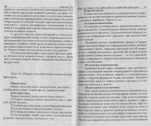 povzun_lektsii_po_obschey_patanatomii-page-024.jpg