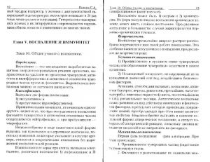 povzun_lektsii_po_obschey_patanatomii-page-047.jpg