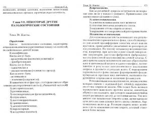 povzun_lektsii_po_obschey_patanatomii-page-062.jpg