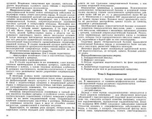povzun_lektsii_po_chastnoy_patanatomii-page-006.jpg