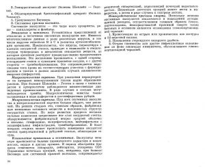 povzun_lektsii_po_chastnoy_patanatomii-page-013.jpg