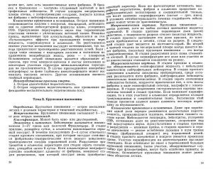povzun_lektsii_po_chastnoy_patanatomii-page-015.jpg