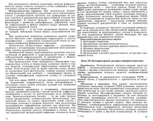 povzun_lektsii_po_chastnoy_patanatomii-page-017.jpg