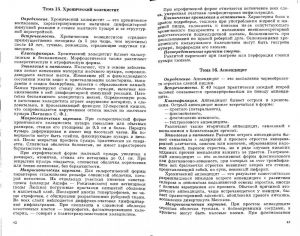 povzun_lektsii_po_chastnoy_patanatomii-page-022.jpg