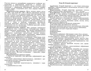 povzun_lektsii_po_chastnoy_patanatomii-page-024.jpg