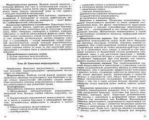 povzun_lektsii_po_chastnoy_patanatomii-page-025.jpg