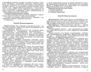 povzun_lektsii_po_chastnoy_patanatomii-page-026.jpg