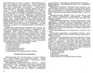 povzun_lektsii_po_chastnoy_patanatomii-page-027.jpg