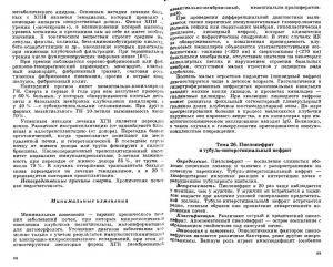 povzun_lektsii_po_chastnoy_patanatomii-page-035.jpg