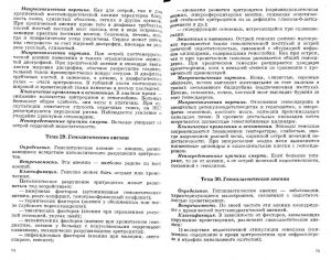 povzun_lektsii_po_chastnoy_patanatomii-page-038.jpg