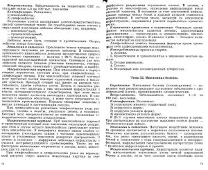 povzun_lektsii_po_chastnoy_patanatomii-page-040.jpg