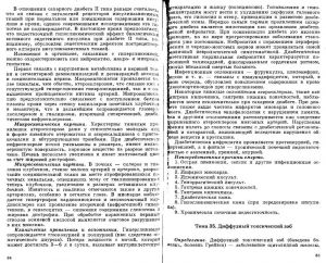 povzun_lektsii_po_chastnoy_patanatomii-page-043.jpg