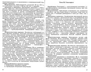 povzun_lektsii_po_chastnoy_patanatomii-page-044.jpg