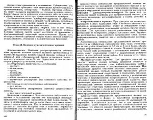 povzun_lektsii_po_chastnoy_patanatomii-page-051.jpg