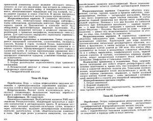 povzun_lektsii_po_chastnoy_patanatomii-page-053.jpg