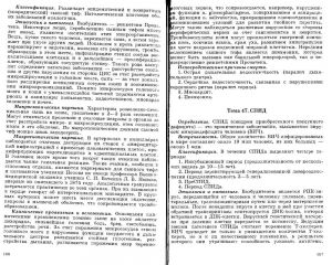 povzun_lektsii_po_chastnoy_patanatomii-page-054.jpg