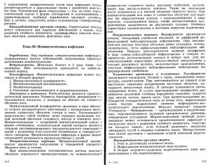 povzun_lektsii_po_chastnoy_patanatomii-page-057.jpg