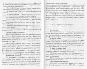 povzun_lektsii_po_obschey_patanatomii-page-005.jpg
