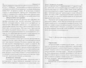 povzun_lektsii_po_obschey_patanatomii-page-006.jpg
