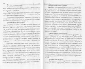 povzun_lektsii_po_obschey_patanatomii-page-008.jpg
