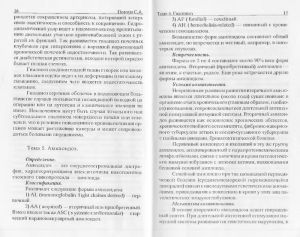 povzun_lektsii_po_obschey_patanatomii-page-009.jpg