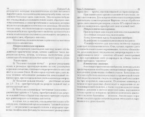 povzun_lektsii_po_obschey_patanatomii-page-010.jpg
