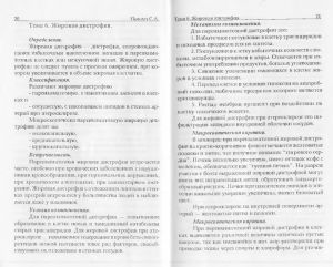 povzun_lektsii_po_obschey_patanatomii-page-011.jpg