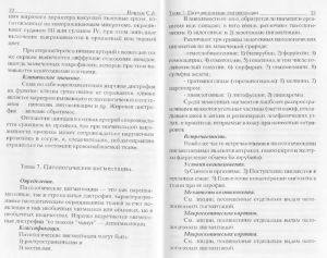 povzun_lektsii_po_obschey_patanatomii-page-012.jpg