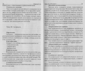povzun_lektsii_po_obschey_patanatomii-page-017.jpg