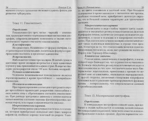 povzun_lektsii_po_obschey_patanatomii-page-018.jpg