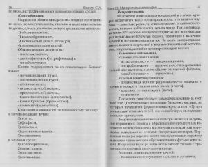 povzun_lektsii_po_obschey_patanatomii-page-019.jpg
