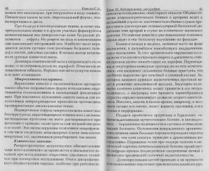 povzun_lektsii_po_obschey_patanatomii-page-021.jpg
