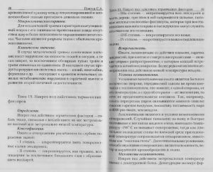 povzun_lektsii_po_obschey_patanatomii-page-025.jpg