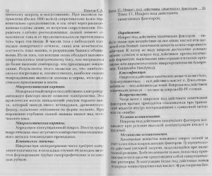 povzun_lektsii_po_obschey_patanatomii-page-027.jpg