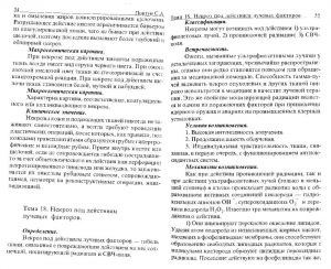 povzun_lektsii_po_obschey_patanatomii-page-028.jpg