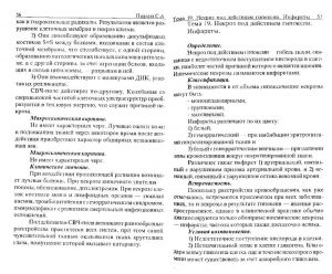 povzun_lektsii_po_obschey_patanatomii-page-029.jpg