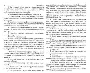 povzun_lektsii_po_obschey_patanatomii-page-030.jpg