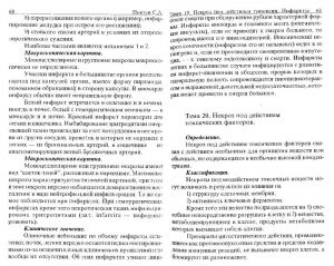povzun_lektsii_po_obschey_patanatomii-page-031.jpg
