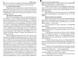 povzun_lektsii_po_obschey_patanatomii-page-035.jpg