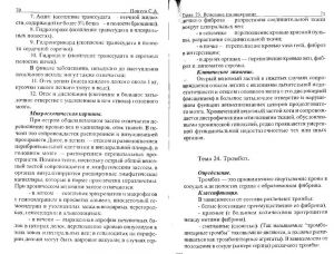 povzun_lektsii_po_obschey_patanatomii-page-036.jpg