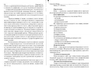 povzun_lektsii_po_obschey_patanatomii-page-042.jpg