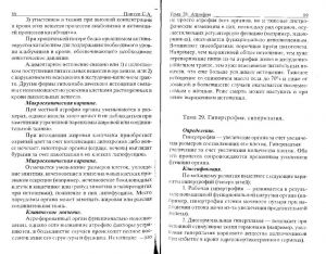 povzun_lektsii_po_obschey_patanatomii-page-045.jpg