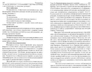 povzun_lektsii_po_obschey_patanatomii-page-052.jpg