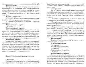 povzun_lektsii_po_obschey_patanatomii-page-059.jpg