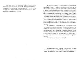 povzun_lektsii_po_obschey_patanatomii-page-064.jpg
