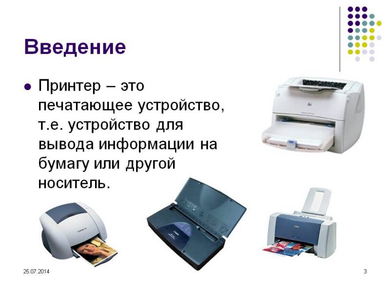Устройство для вывода документа на бумагу. Устройства вывода принтер. Устройство для вывода информации на бумагу. Принтер вывод информации. Печать устройство.