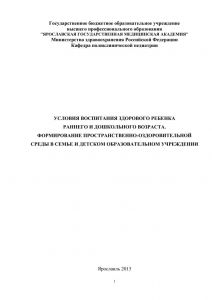 vospitanie_zdorovogo_rebenka-01.jpg